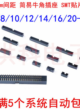 1.27mm简易牛角插座 SMT贴片FC排线插座DC3-8P10P16P-30P40P镀金