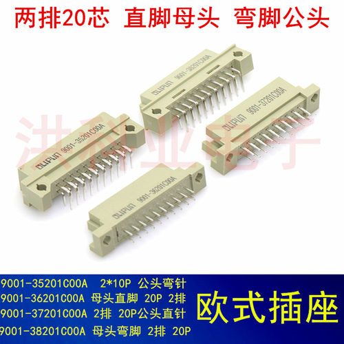 欧式插座9001-35201-36201-37201-38201C00A直弯针脚公母头2排20P