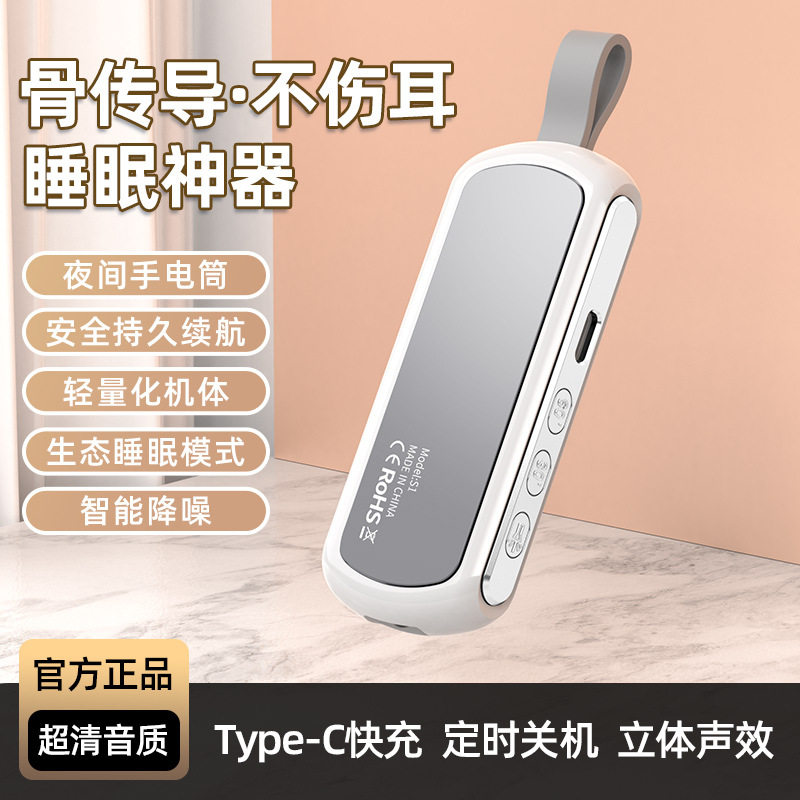 骨传导睡眠蓝牙音箱多功能手电筒长续航共振失眠睡眠仪助眠无线