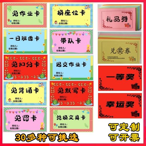 礼品兑奖券免作业卡券换座免罚卡