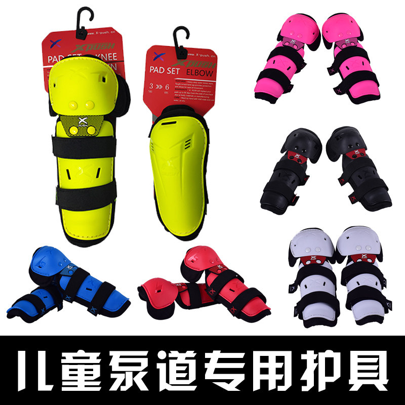 XPUSH儿童平衡车滑步车bmx泵道专用硬壳护具防摔保护竞技护肘护膝