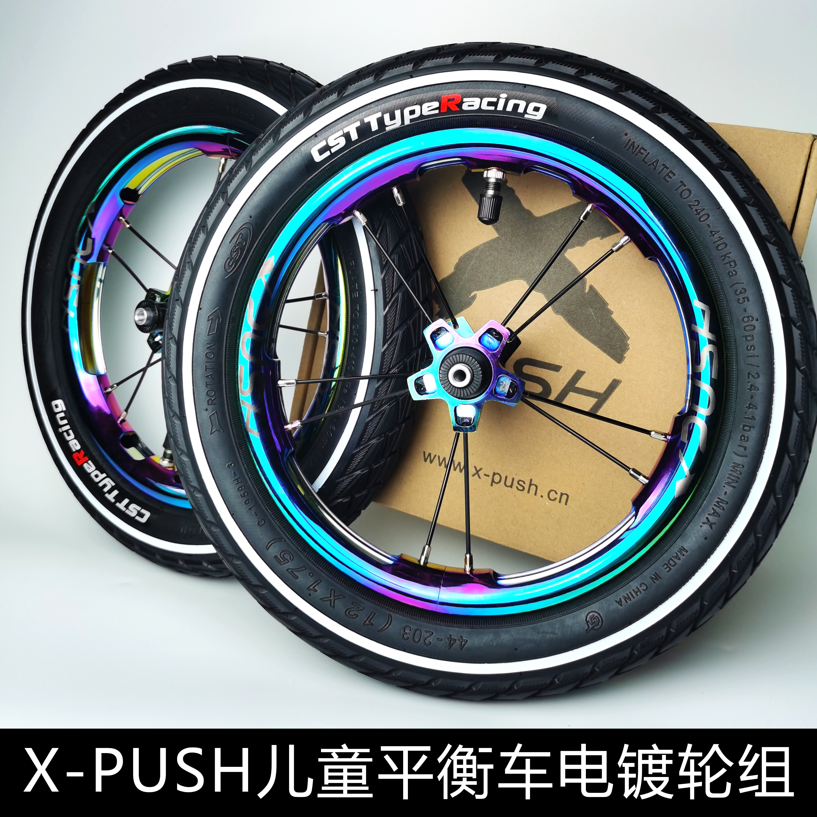 xpush平衡车轮组