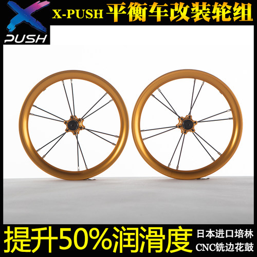 xpush儿童平衡车改装滑步车车轮