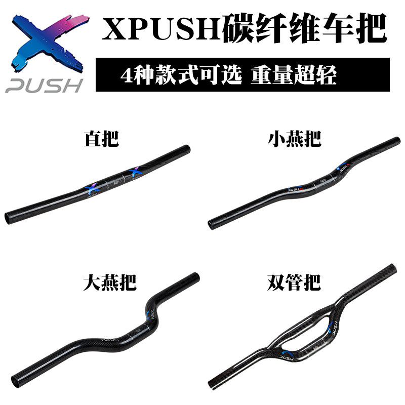 X-PUSH儿童平衡车碳纤维车把直把小燕把大燕把超轻改装kokua papa