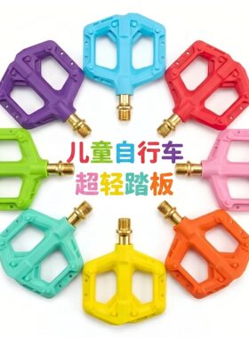 适用于nabiis、earlyrider等儿童自行车超轻尼龙脚踏多色彩色踏板