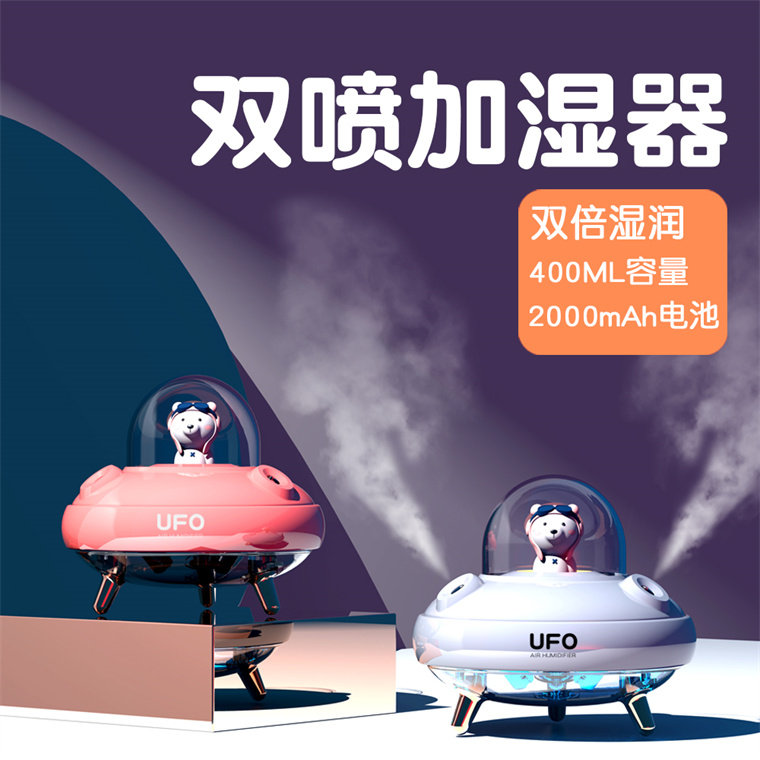 新奇特造型双喷加湿器ufo飞碟大雾量usb充电桌面宿舍静音加湿仪