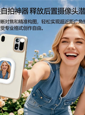 网红指尖自拍神器可声音同屏