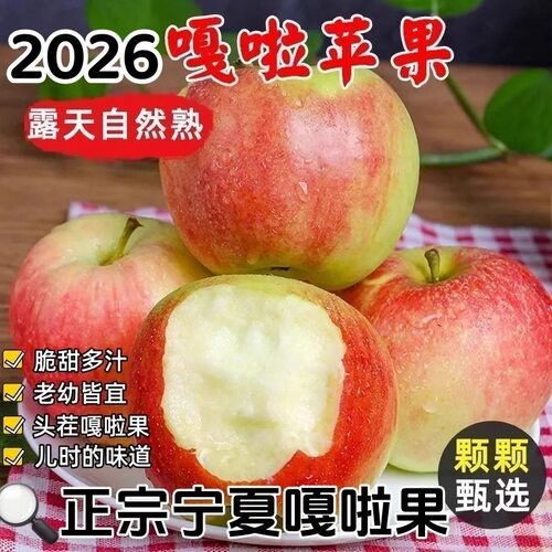 宁夏新鲜嘎啦苹果老幼皆宜苹果