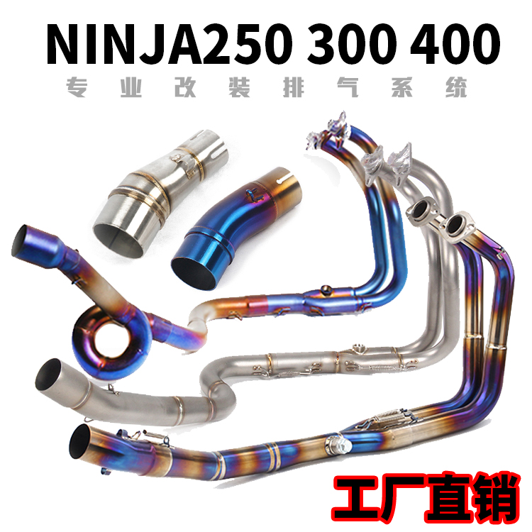 小忍者NINJIA 250 300 400 Z250 Z300 Z400钛合金中段前段排气管 摩托车/装备/配件 摩托车排气管 原图主图