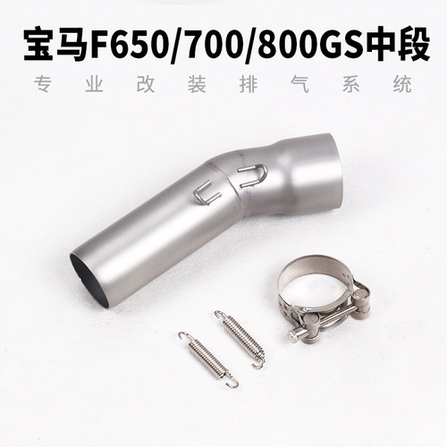 摩托车改装F650GS F700GS F800GS不锈钢钛合金中段转接头排气