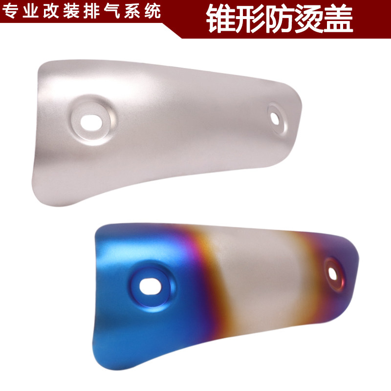 摩托车排气管配件改装前中尾段耐高温隔热装饰防烫盖锥形保护罩