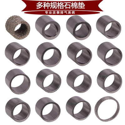 摩托车排气管消声器接口石墨圈垫