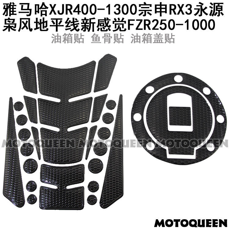 新感觉永源雅马哈xjr400油箱贴纸