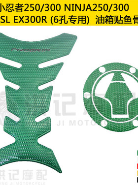 Z250SL小忍者Ninja250/300摩托车EX300R油箱贴纸300rr鱼骨贴花