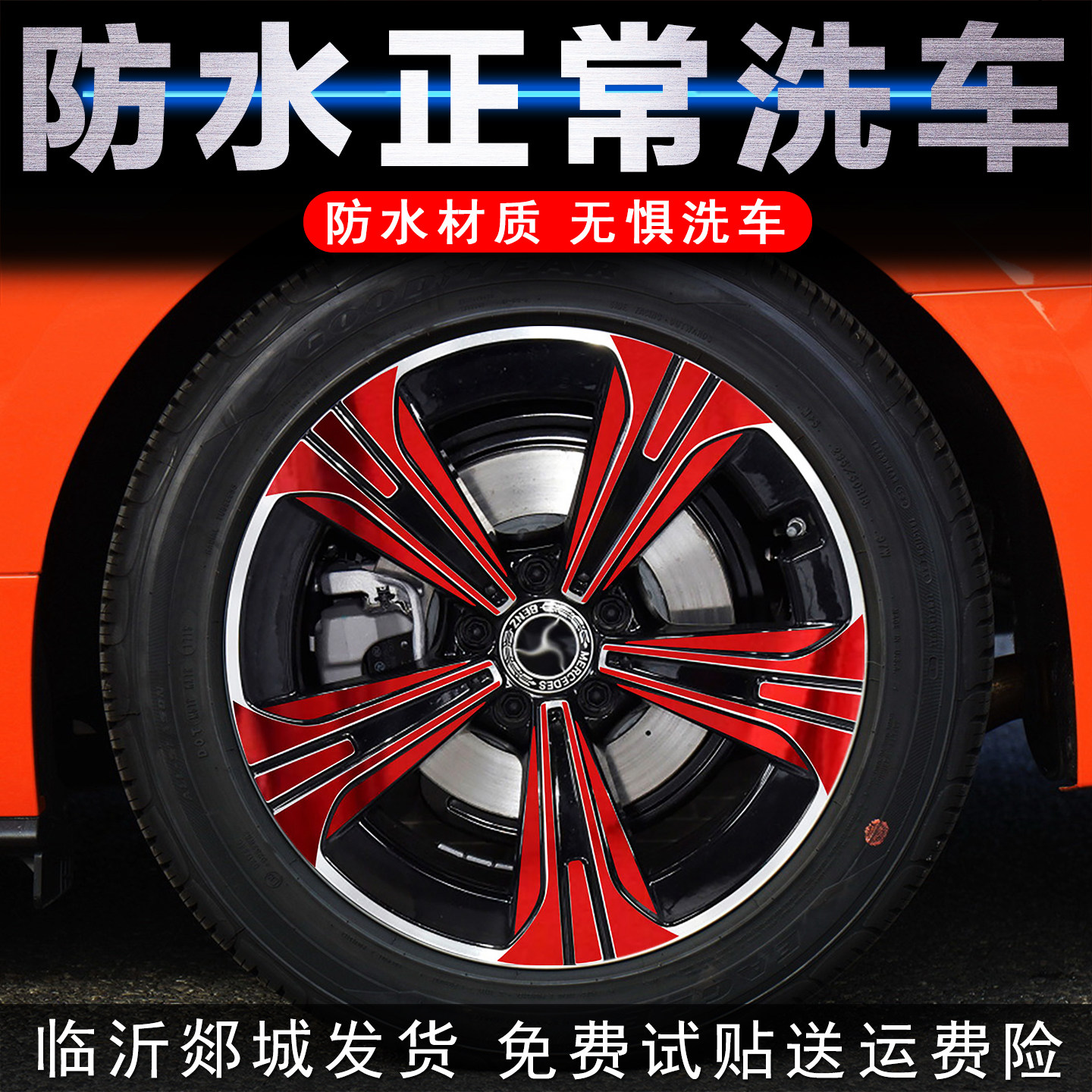 适用于奔驰C级轮毂贴纸c200l/c260l改装配件装饰黑化车贴反光贴膜