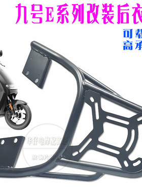 小米M85九9号电动车后货架m3m95c+/n70N80后备尾箱支架载物尾架