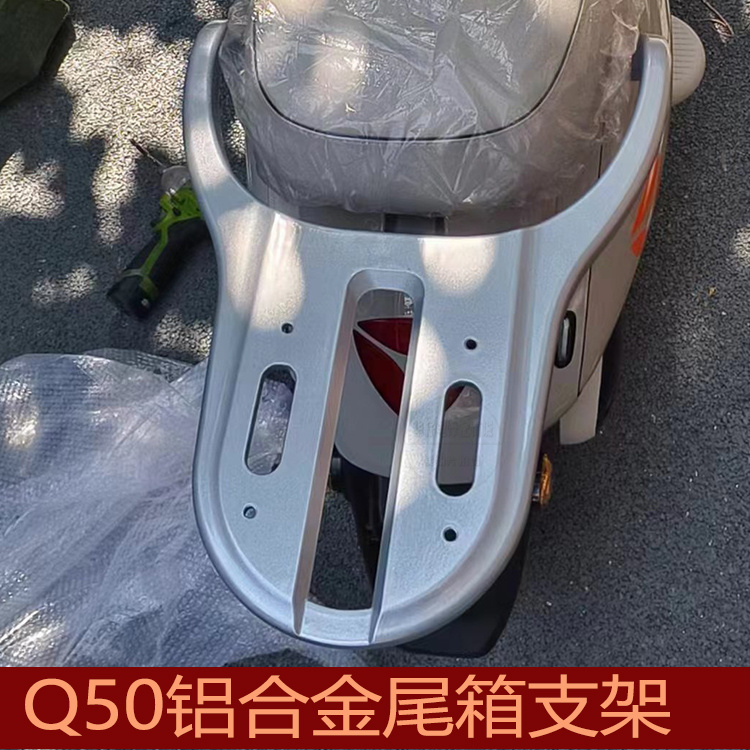 雅迪冠能6代Q50-D-m后货架