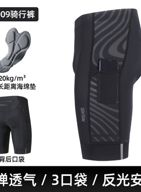 艾速欧户外运动自行车高弹力海绵坐垫减震吸湿骑行短裤男士S009