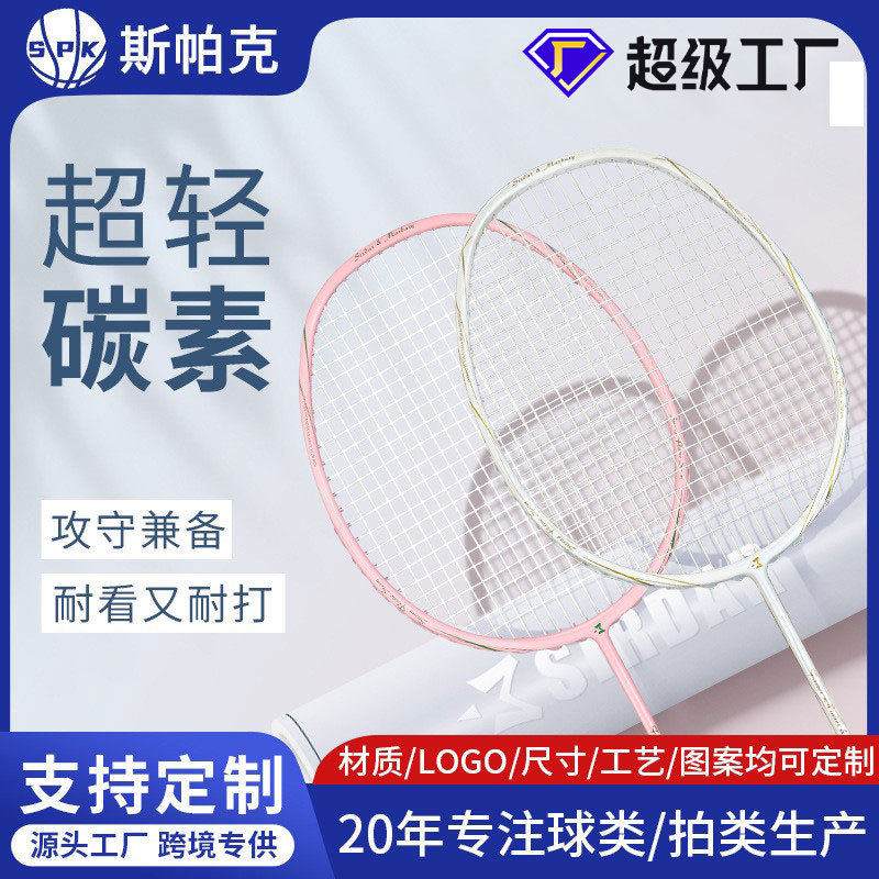 羽毛球拍超轻一体碳纤维羽毛球拍单双拍耐用羽毛球拍专业