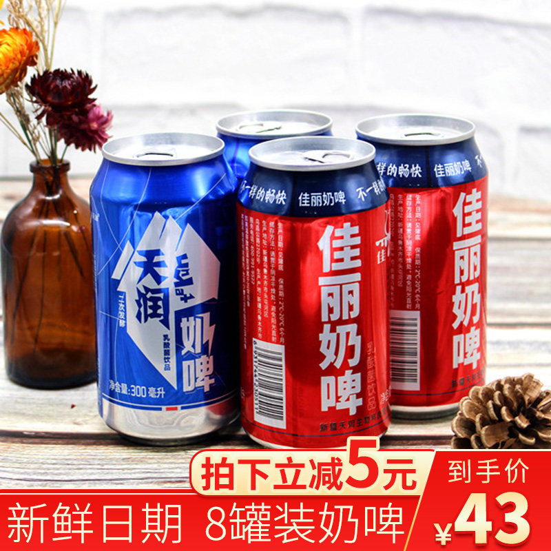天润奶啤佳丽奶啤8罐混合装新疆特产饮料 推荐网红奶啤酒