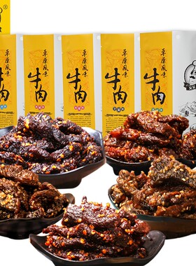 艾尼大叔牛肉干50g麻辣五香孜然真牛肉新疆内蒙特产冷吃即食零食