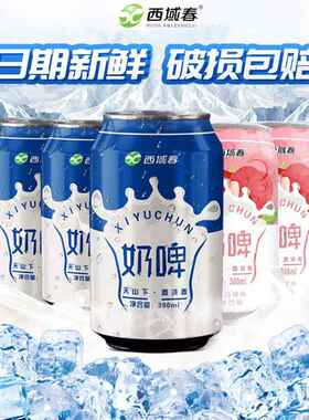 西域春奶啤新疆奶啤饮料风味牛奶饮品300ml*6罐12罐天润奶啤白桃