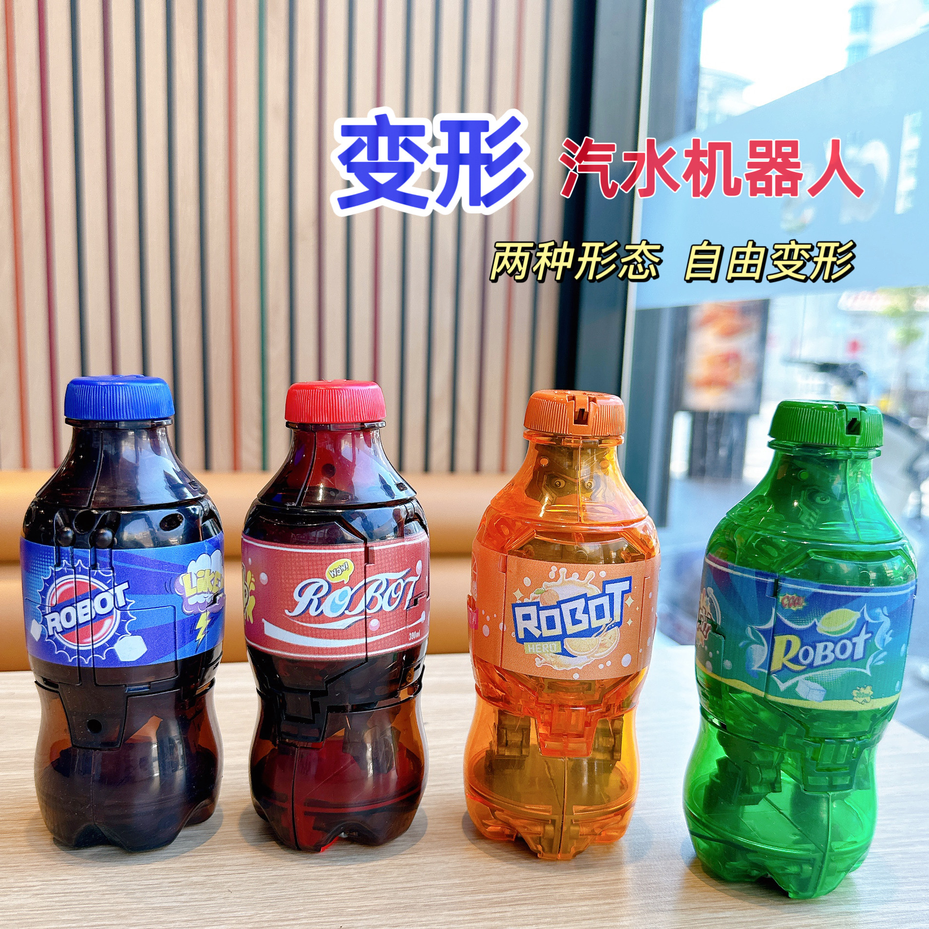 汽水武士创意变形机器人儿童玩具饮料罐金刚男孩模型机甲战士玩具