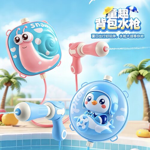 儿童背包水枪玩具喷夏水枪呲天沙滩戏水抽拉式超大容量书包喷水枪