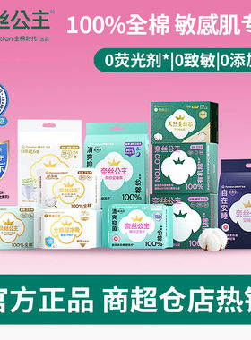 全棉时代奈丝公主消毒级卫生巾全棉面层日夜两用超薄姨妈巾290mm