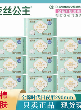 全棉时代奈丝公主消毒级卫生巾全棉面层日夜两用超薄姨妈巾290mm