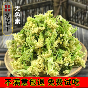 农家花菜干花菜新货脱水蔬菜花椰菜干菜火锅土特产菜花干包邮