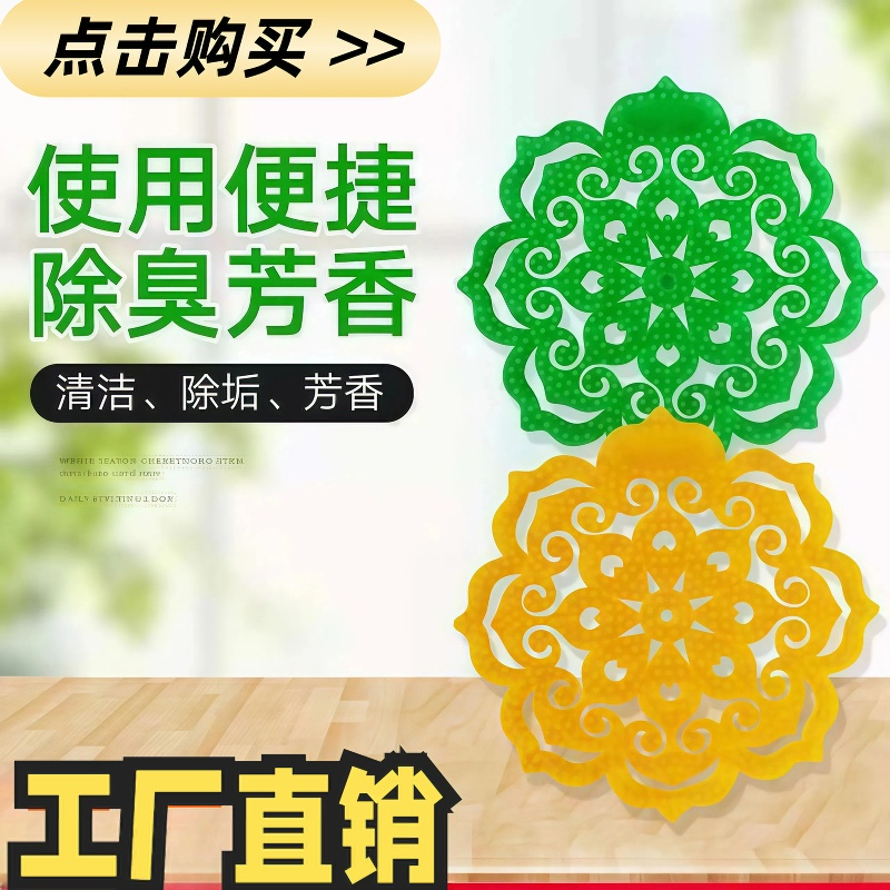 小便池除臭芳香片防溅防堵过滤