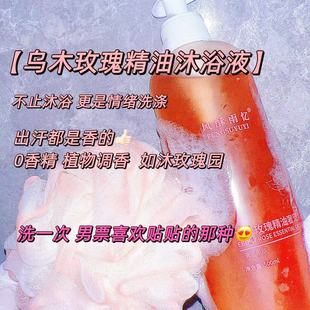 香气升腾【乌木玫瑰精油奢宠沐浴液】无香精被腌入味儿的贵气香
