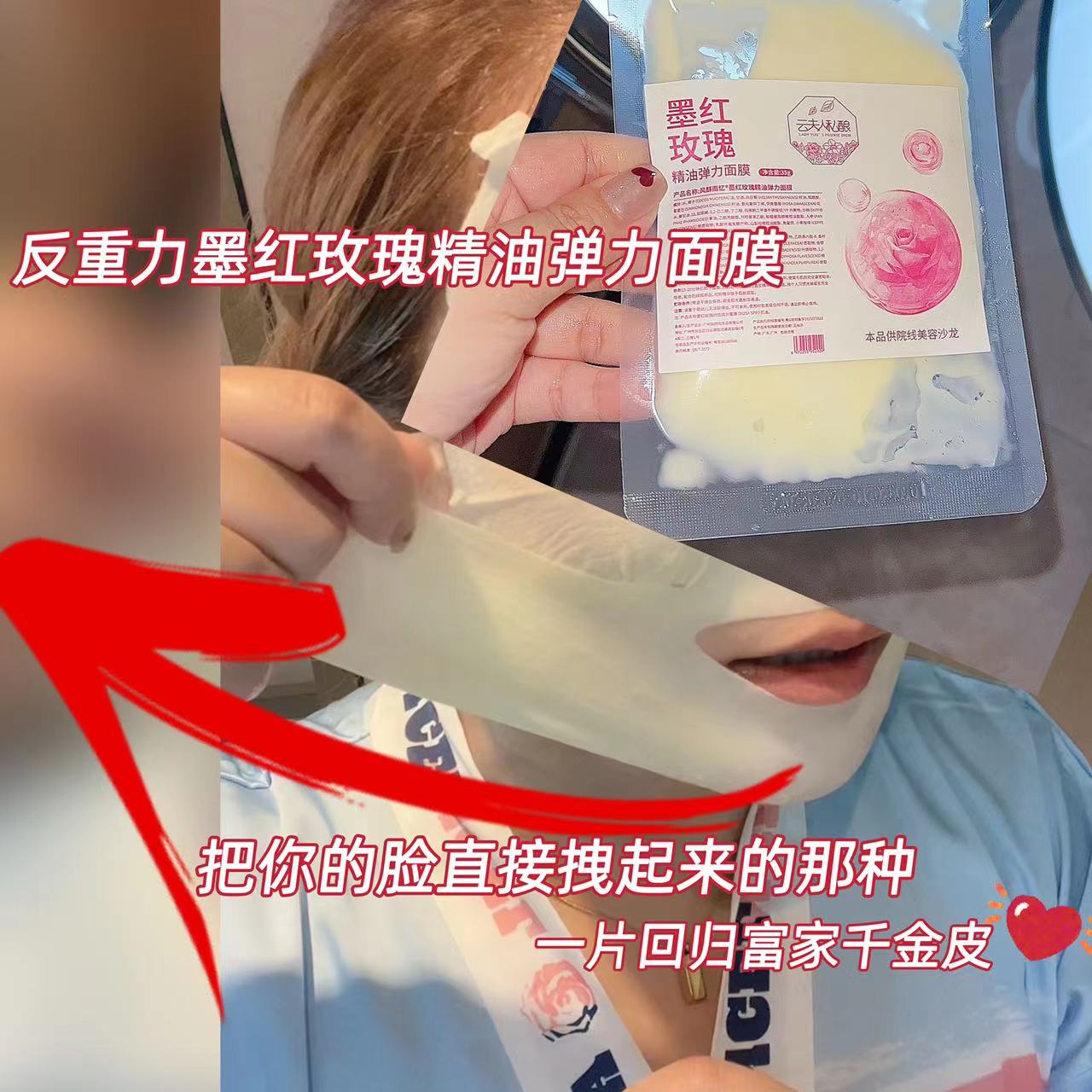 能把你的脸拽起来【墨红玫瑰精油弹力面膜】全脸油润式抗皱紧致