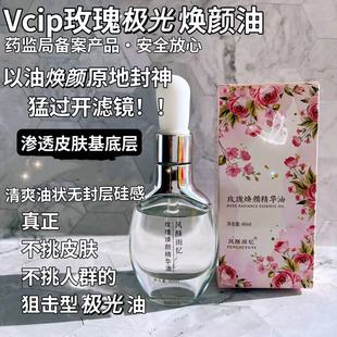 晶莹如荔枝【vcip玫瑰极光油】熬夜精华油焕颜保湿玫瑰油美容面油