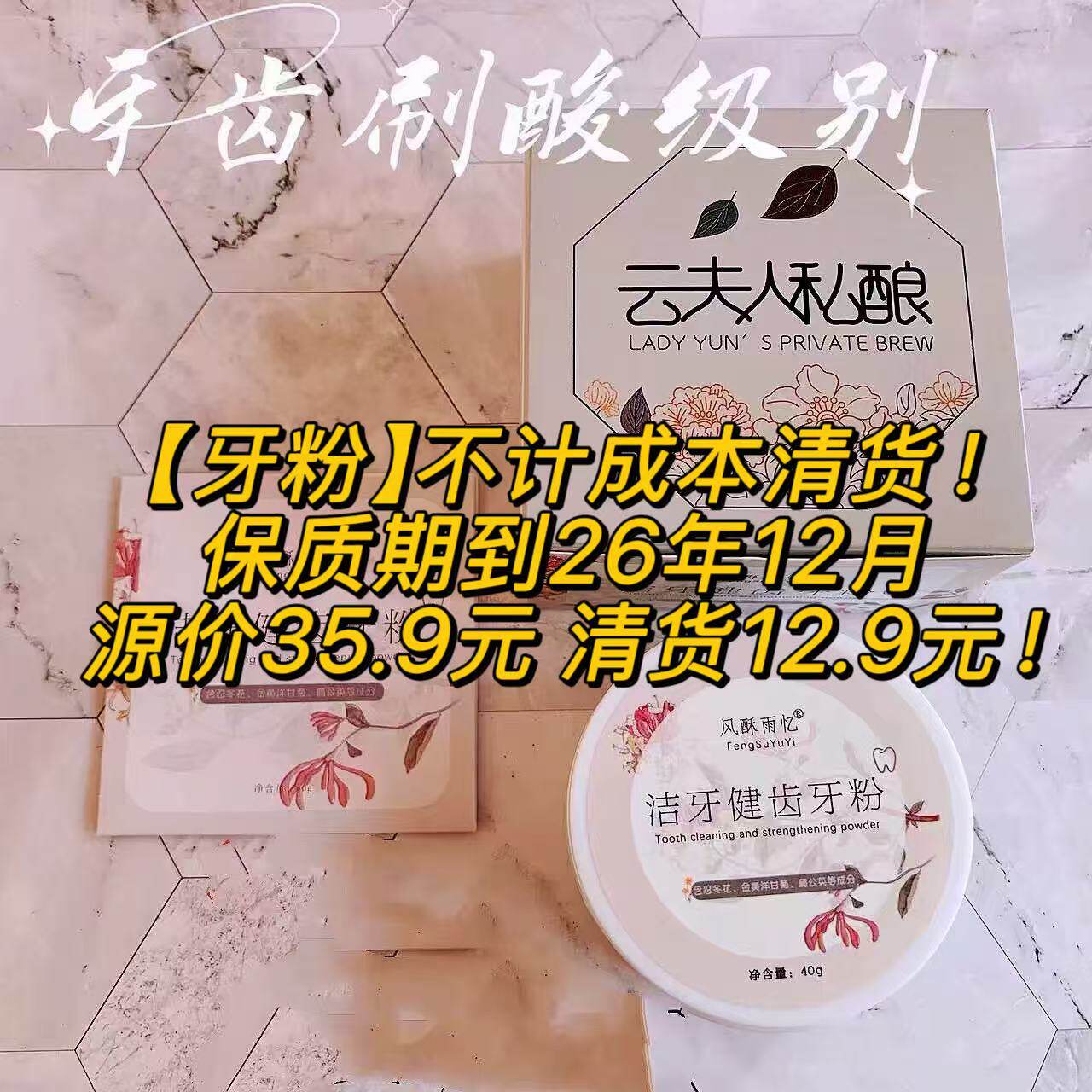 清货！冷光美牙既视感牙粉【忍冬花洁牙健齿粉】口腔护理咖啡星人