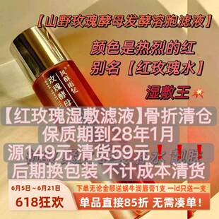 清货啦!湿敷王炸【山野玫瑰酵母发酵溶胞滤液】红玫瑰水保湿舒缓