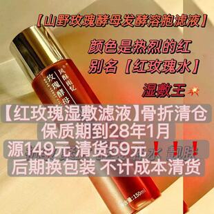 清货啦 山野玫瑰酵母发酵溶胞滤液 红玫瑰水保湿 舒缓 湿敷王炸