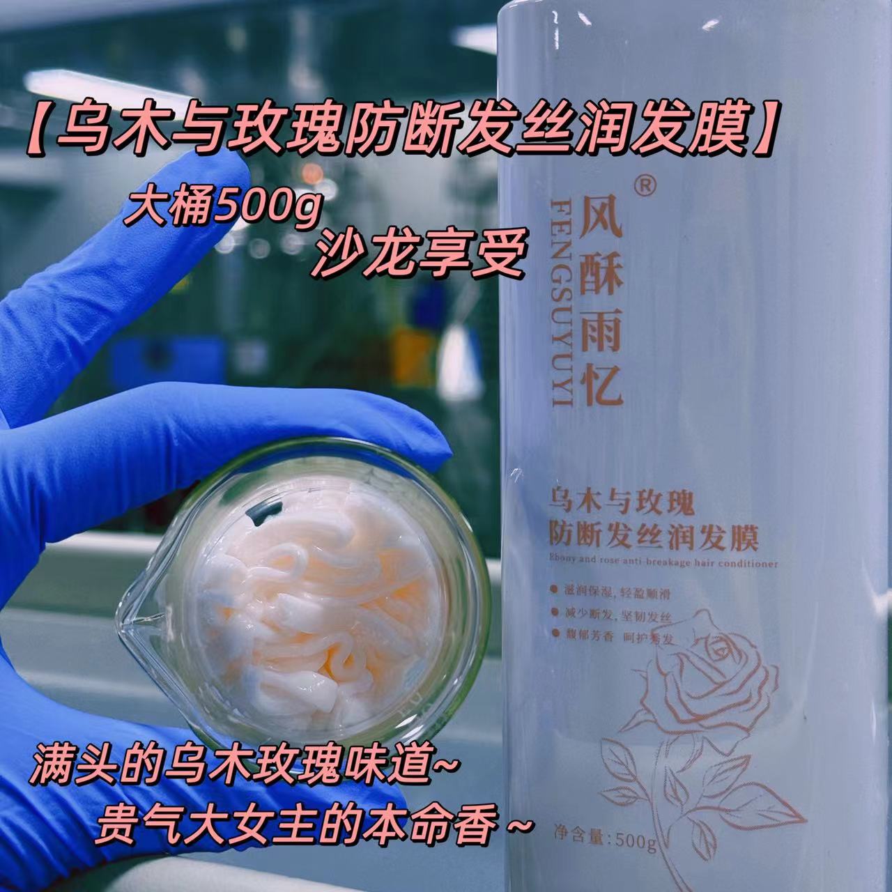 发丝如瀑布丝滑【乌木玫瑰丝润发膜】强韧防断柔顺不打结大桶500g