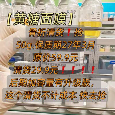 清货价！还你蛋壳肌【黄糖面膜】蜜柔磨砂涂抹式滋润角质清洁面膜