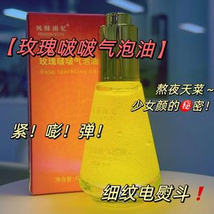 以油养肤保湿 抗皱紧致舒缓 气泡油 玫瑰啵啵气泡油 嫩脸回春