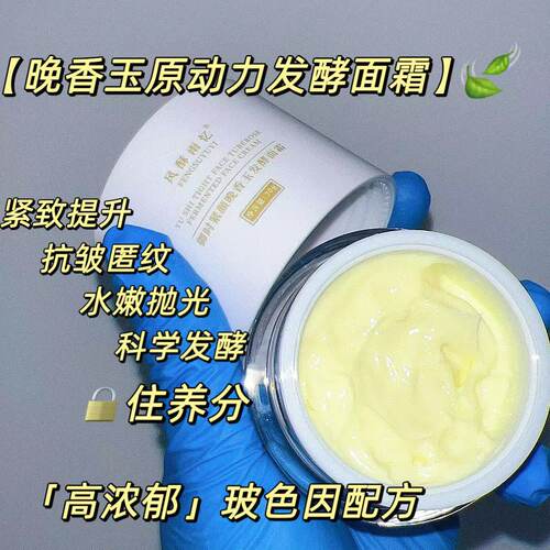 御时紧颜【晚香玉发酵面霜】高玻色因含量抗皱紧致滋润面霜