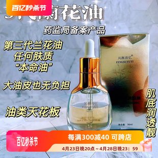 惊艳呵护 润透靓嫩用前摇一摇 3代兰花油 肌底液补水精华液滋润