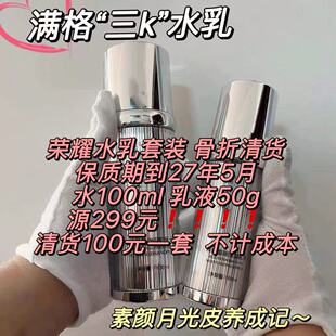 清货价！满级荣耀【三k水乳】玻色因+麦角硫因+脱羧肌 贵妇护肤套