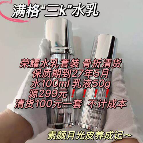 满级荣耀水乳套装保湿贵妇玻色因