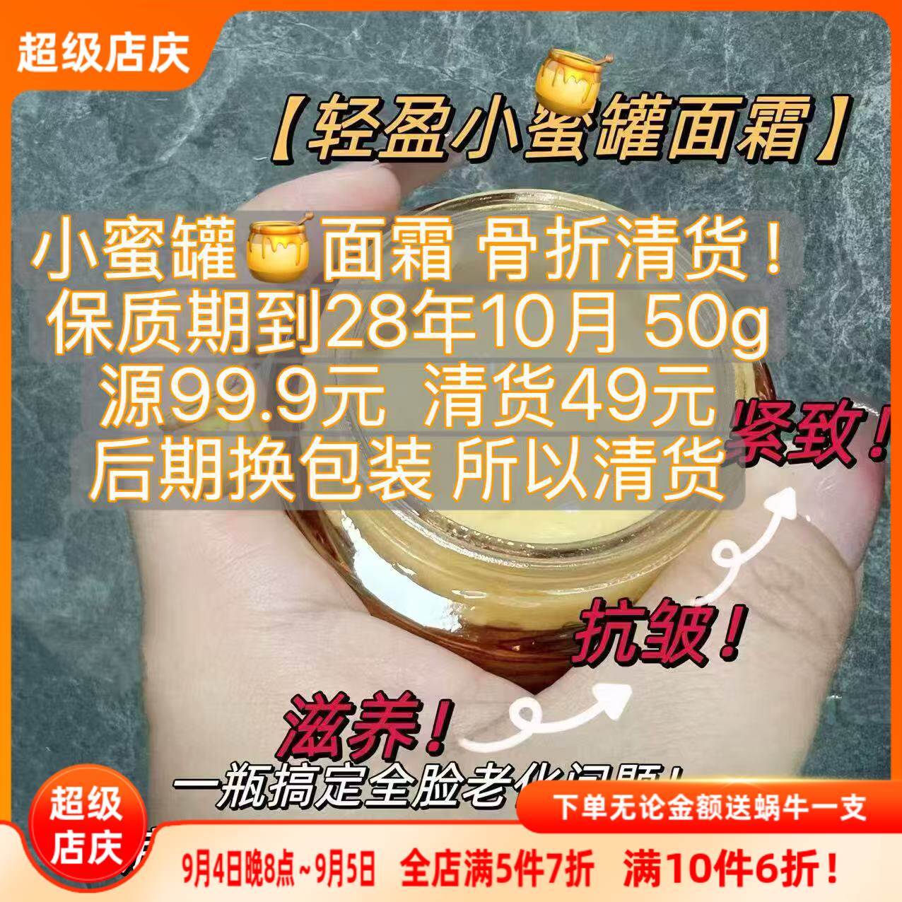清货价！肤感贼好【小蜜罐面霜】玻色因抗皱紧致奢润蜂蜜补水保湿