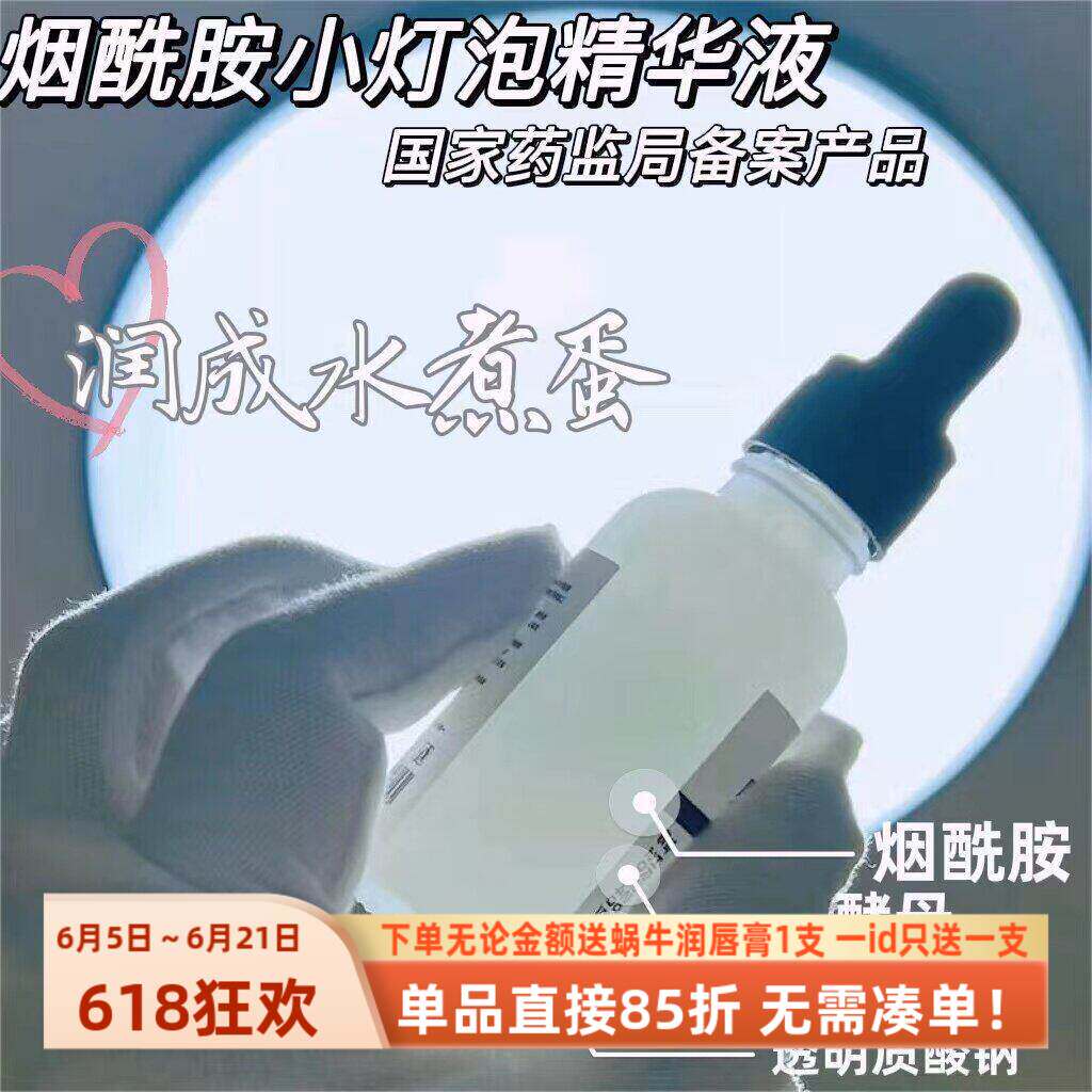 【小灯泡烟酰胺精华液】滋润保湿雪肤细腻靓颜30ml小白瓶精华露