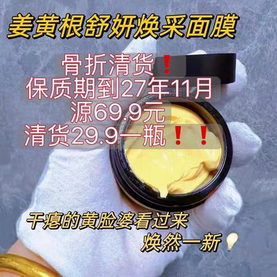 姜黄根涂抹面膜50g不做黄脸婆
