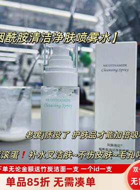 角质滚蛋【烟酰胺清洁雪颜喷雾水】补水又洁肤~不伤皮肤~毛孔呼吸