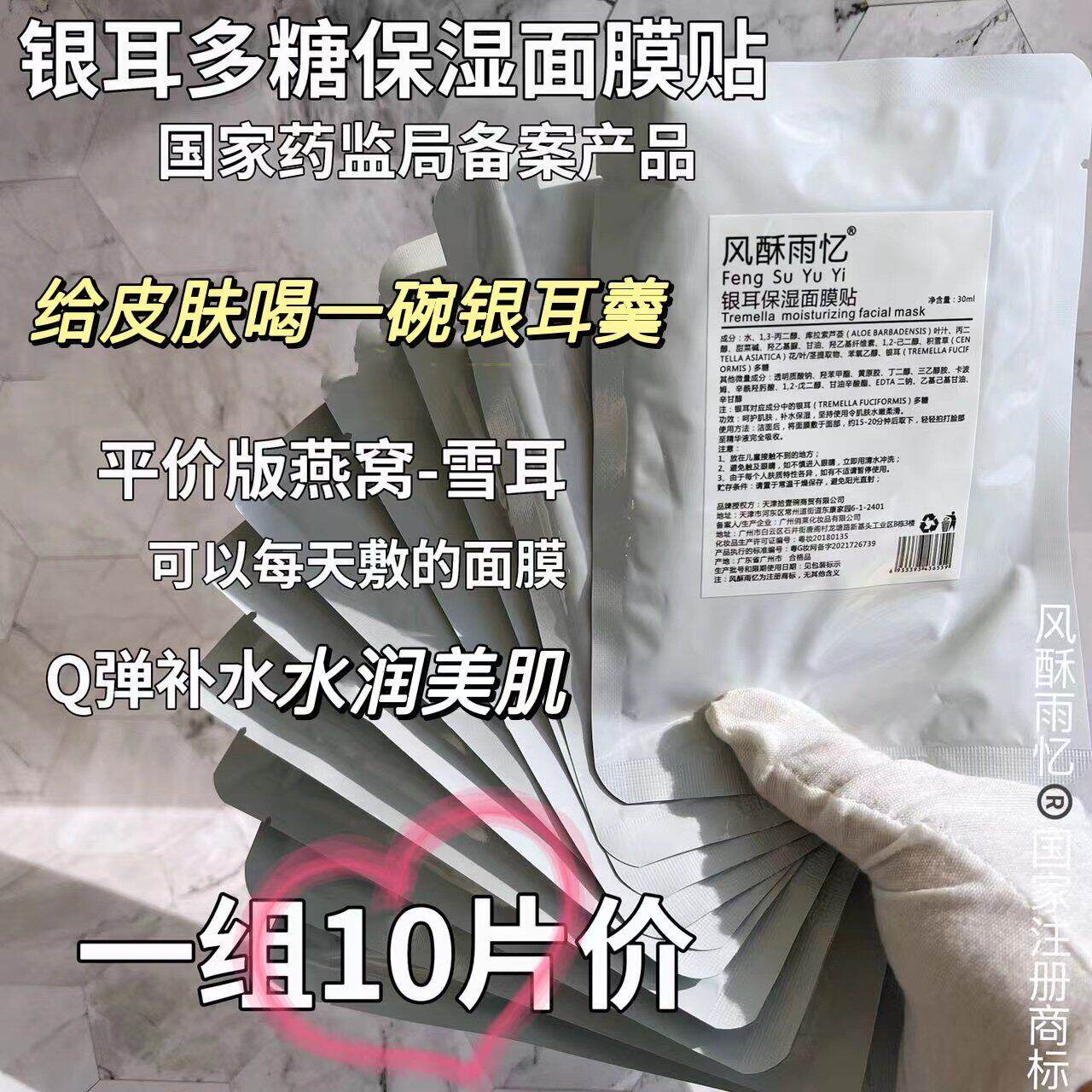 一碗银耳羹【银耳养颜面膜】10片价补水保湿面膜滋养银耳多糖
